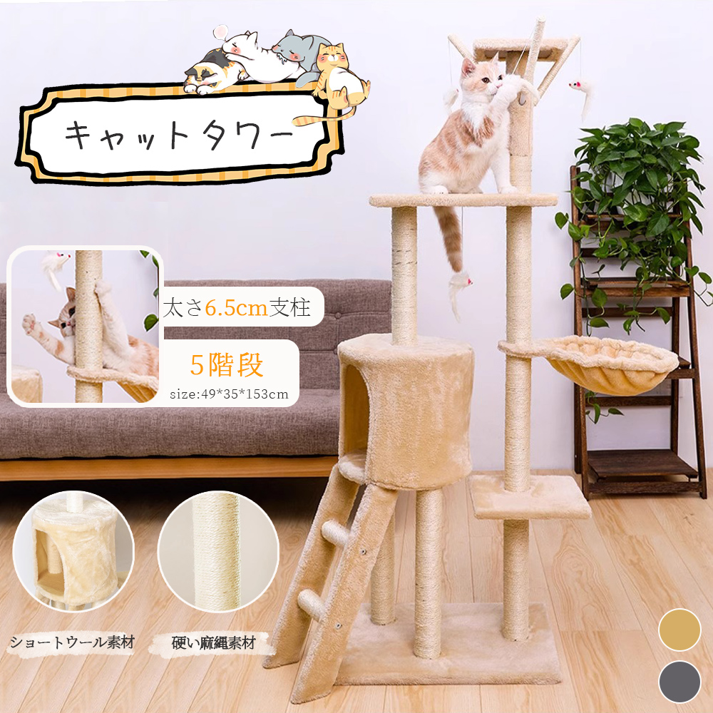 キャットタワー 据え置き 猫ハウス 組み立て式 運動不足解消 爪磨き ネコのおもちゃ キャットランド 隠れ家 ネコ用品 ストレス解消 室内飼い 階段 多頭 Y-11