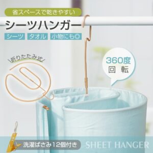 シーツハンガー 干しハンガー ハンガー 折りたたみ 360度回転 洗濯ばさみ付き 室内干し 物干し 省スペース コンパクト シーツ タオル 小物 寝具 部屋 in005