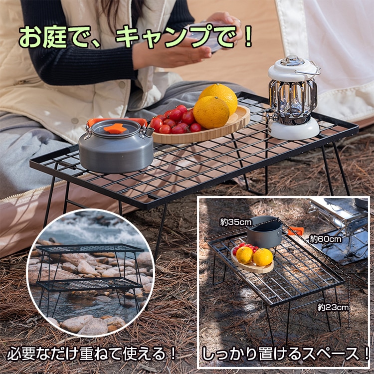 フィールドラック メッシュラック アウトドアテーブル 耐荷重30kg 重ねて使える 折りたたみ メッシュ構造 お手入れ簡単 軽量 アウトドア ベランダ 室内 od594 - 画像 (6)