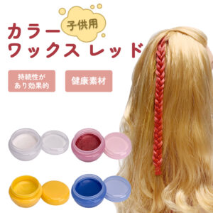 カラーワックス レッド 子供用 10g 【日本製】【無香料】【シャンプーでサッと洗い流せる1日派手髪】 kirakira