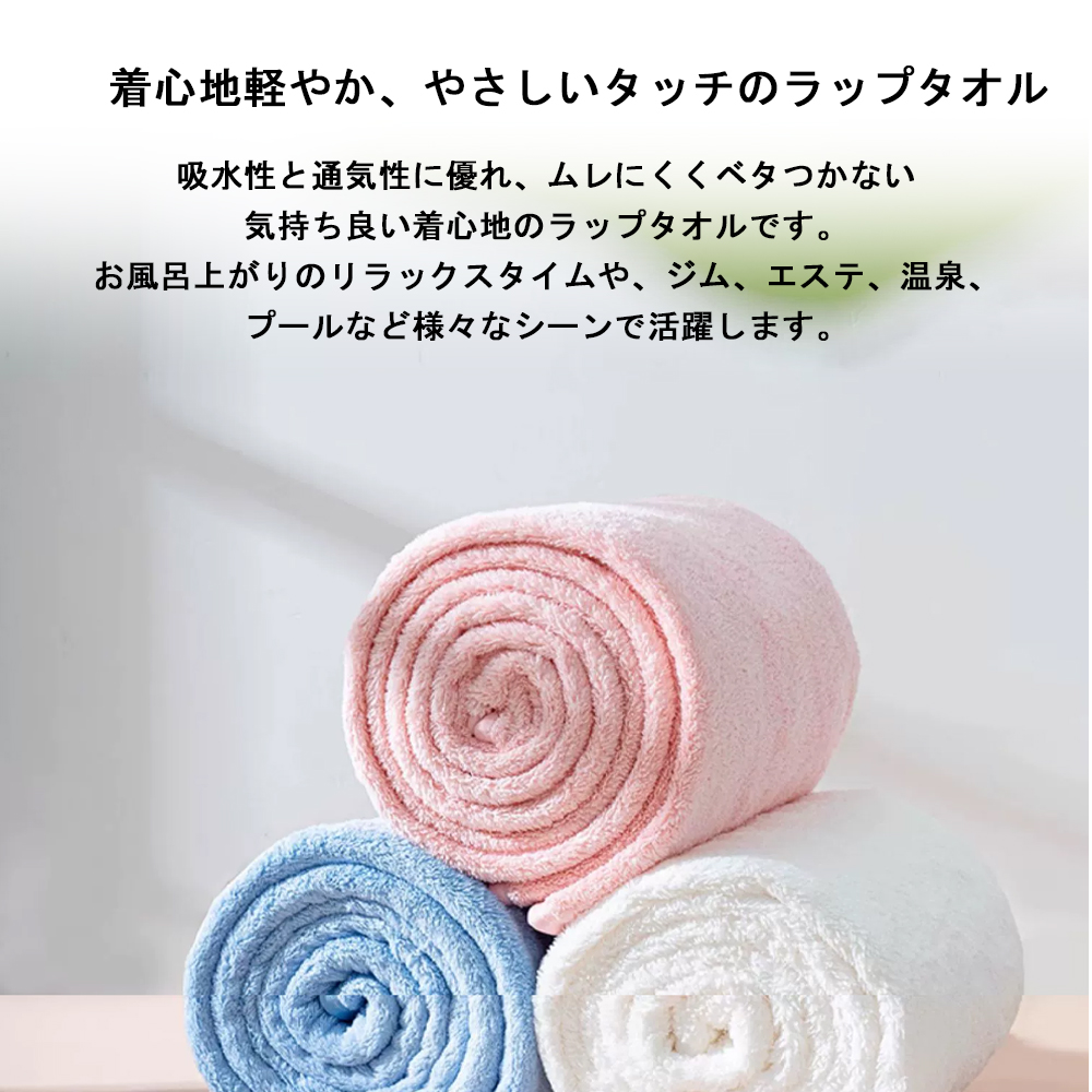 ラップタオル キッズ 大人用 プールタオル 巻き巻きタオルまきまきタオル タオル すぐ乾く マイクロファイバー こども用 マシュマロ プール 海水浴 マイクロ バスタオル 子供用 スイミング レジャー お風呂 吸水タオル 無地 シンプル C-11 - 画像 (2)