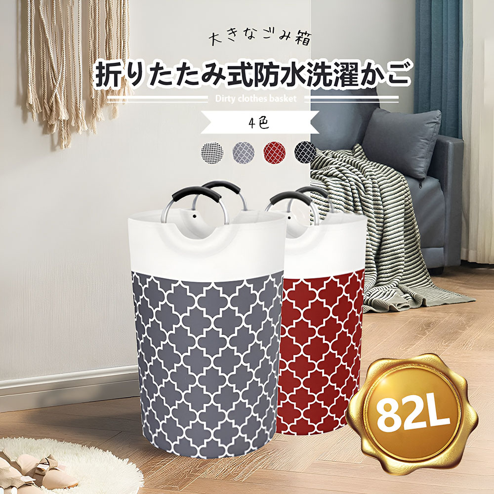 82L 大容量ランドリーバスケット 折りたたみOK 洗濯かご 収納ボックス 脱衣かご おもちゃ収納 防水 プレゼント おしゃれ ランドリーBOX C-26