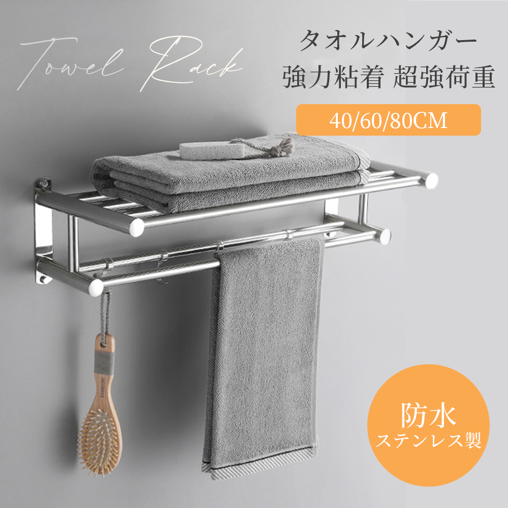タオルハンガー タオル干し 浮かせる収納 掃除用品 タオル掛け 大容量化 ステンレス製 防水素材 台拭き シンプル カビ防止 洗面所 キッチン お風呂 Z-09