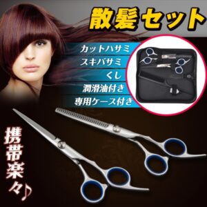 散髪 セルフカット 5点セット ハサミ スキバサミ くし 潤滑油 収納ケース付き 散髪ハサミ ヘアカット 自宅 子供 大人 家庭用 zk098