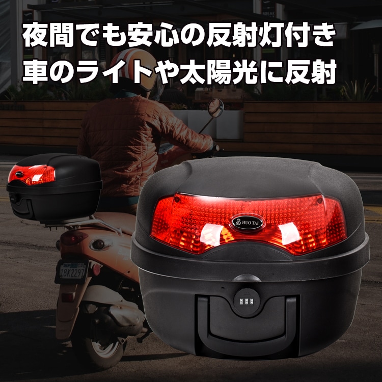 バイクリアボックス 30L 大容量 ダイヤルキーロック 反射灯付き 盗難防止 防水設計 取っ手付き 簡単開閉 へルメット スーパーの買い物 ee340 - 画像 (7)