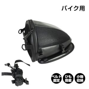 シートカウルバッグ ツールバッグ バイク用 ベルト固定 ひも搭載 手提げ 肩掛け 小物収納 雨具入れ 荷物入れ ee140