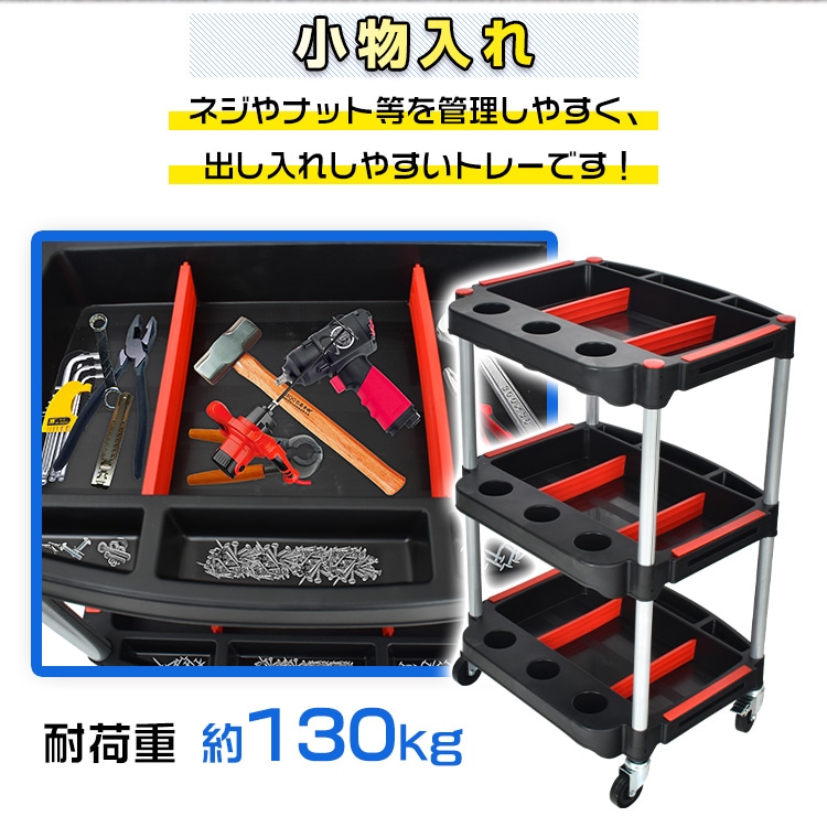 ツールワゴン 3段 工具カート ツールカート 簡単組立 耐荷重約130kg キャスター付き 缶ホルダー 工具収納 カー用品 キッチン sg063 - 画像 (4)