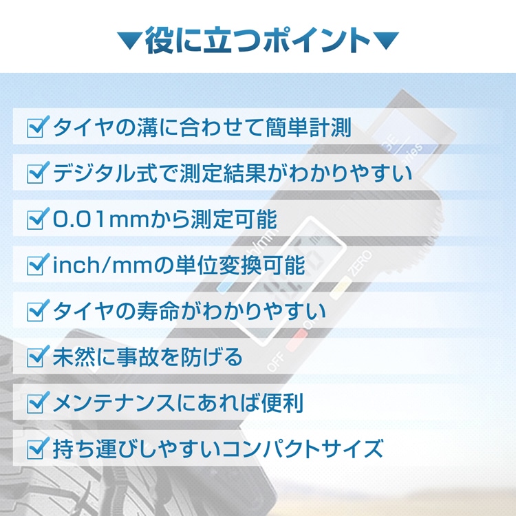 デプスケージ タイヤ溝測定ゲージ タイヤ溝測定器 デジタル式 簡单計測 0.01mmから測定可能 inch/mm単位变换可能 未然事故を防げる ee409 - 画像 (10)