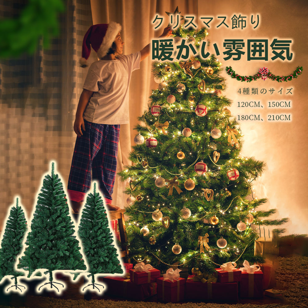 クリスマスツリー 豊富な枝数 高級 ドイツトウヒ ツリー オーナメント なし アルザス ツリー おしゃれ 北欧 120cm 150cm 180cm 210cm 飾り セット なし ツリー ヌードツリー スリム X-02