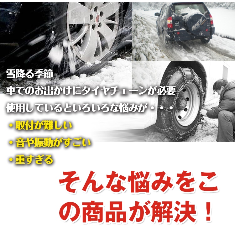 布製タイヤチェーン 被せるだけ 簡単装着 非金属 スノーカバー 緊急用 雪道対策 滑り止め コンパクト収納 冬用タイヤ補助具 ee110 - 画像 (2)