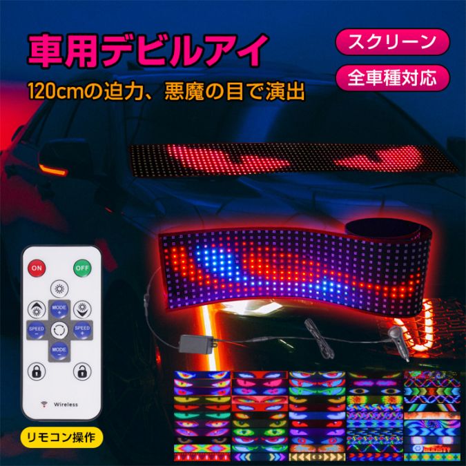デビルアイライト 車用 LED ヘッドライト アイライン ドレスアップ 簡単取付 防水 tkee014