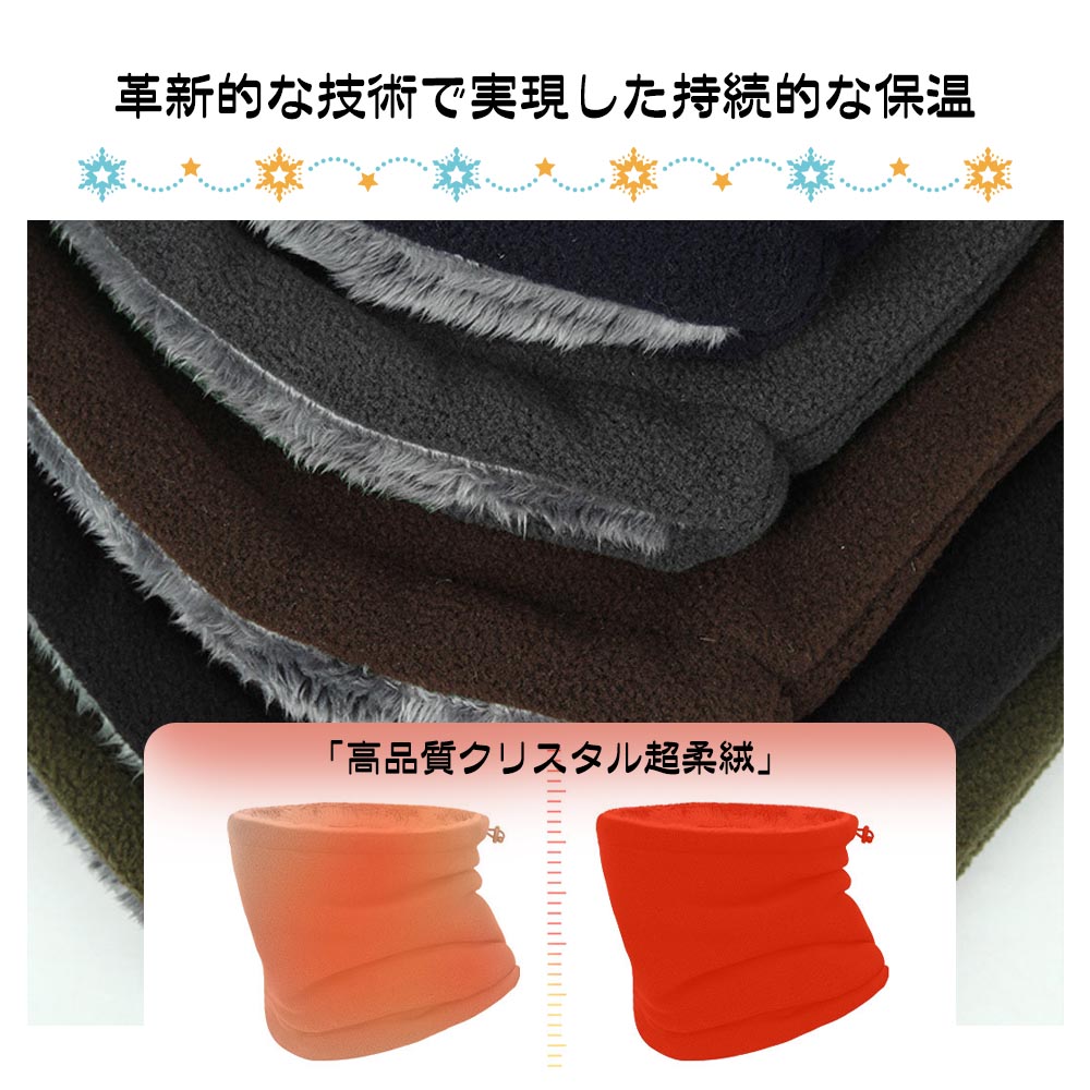 ネックウォーマー 防寒 柔らかい肌触り ポリエステルフリース素材 厚手 二重保温 防風 伸縮性 アウトドア 自転車・バイク・登山EB-01 - 画像 (3)