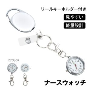 ナースウォッチ リールキーホルダー ストラップ付き 小型 軽量 蓄光式の3針 見やすい文字盤 鍵をつけて機能 介護職 専門職  散歩 運動 かわいい シンプル   sg310