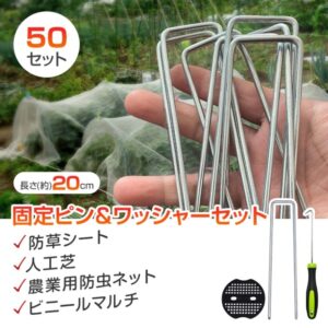 固定ピン&ワッシャー 50セット シートピン U字ピン U字釘 ペグ抜きフック付き 長さ20cm 斜め力ット先端 テント 防草シート 人工芝 農業用防虫ネット ビニールマルチ gd009