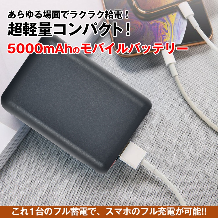 モバイルバッテリー 5000mAh スマホ充電器 5V/1.0A 電池残量表示 2つUSBポート 超軽量 コンパクト 持ち運び便利 スマホ タプレット対応 通勤 旅行 出張 学校 機内 mb147 - 画像 (8)