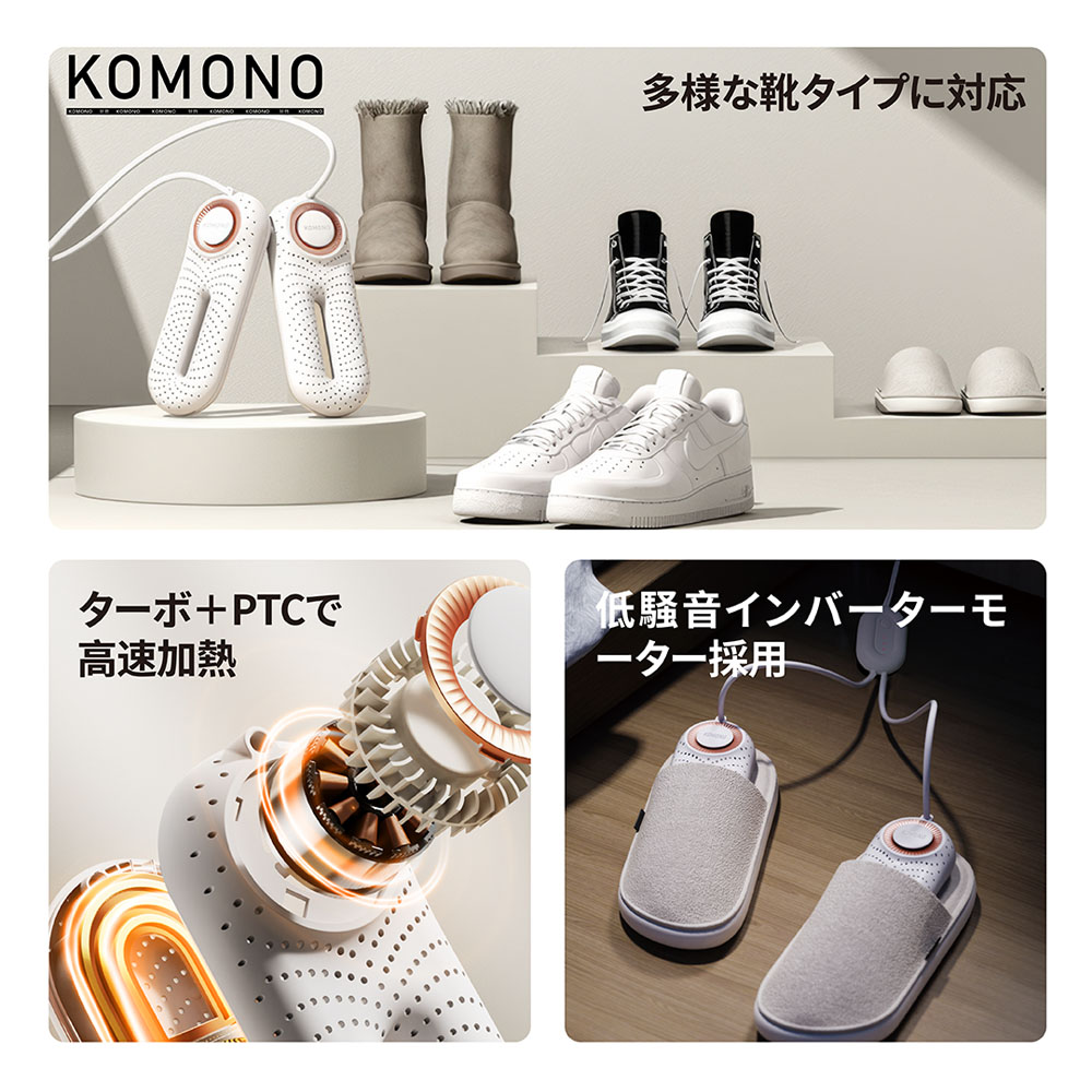 KOMONO 電気乾燥機 梅雨対策脱臭 除湿 温熱 シューズ乾燥機 360°脱臭乾燥機 殺菌 消臭 シューズ乾燥機 静か 小型 軽量 タイマー 靴の乾燥機 おしゃれ ブーツ ギフト KMN-K2401-JP - 画像 (3)