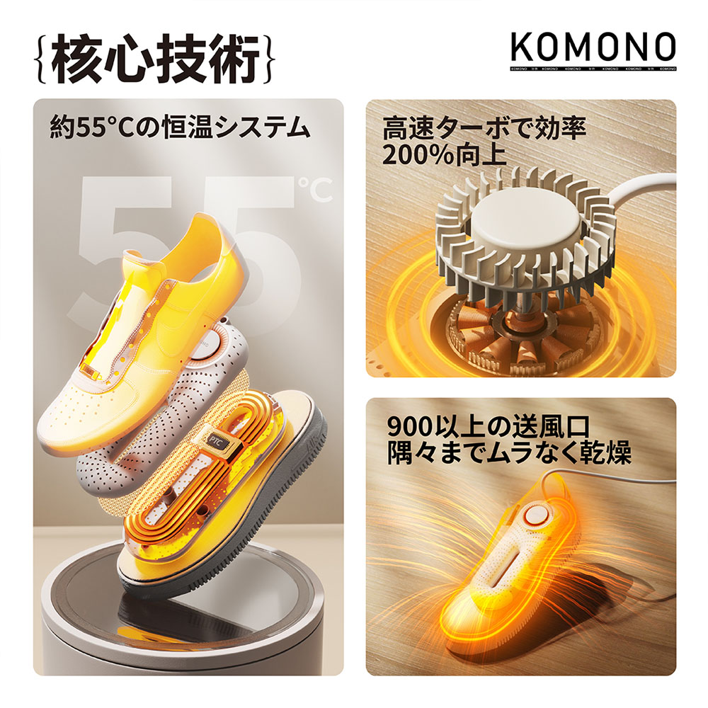 KOMONO 電気乾燥機 梅雨対策脱臭 除湿 温熱 シューズ乾燥機 360°脱臭乾燥機 殺菌 消臭 シューズ乾燥機 静か 小型 軽量 タイマー 靴の乾燥機 おしゃれ ブーツ ギフト KMN-K2401-JP - 画像 (5)