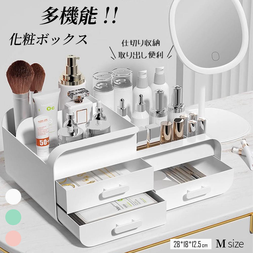 化粧品 収納 ボックス メイクボックス 可愛い可愛い 化粧ボックス コンパクト メイク 多機能 小物入れ 引き出し 可愛い 卓上 引出し三つ 収納 おしゃれ 省スペース メイク道具 雑貨 コスメ 文房具 整理 整頓 S-04