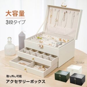 アクセサリーボックス ジュエリーボックス アクセサリーケース 3段タイプ 鍵付き 取外し可能な仕切り 大容量 高級感 小物入れ ネックレス 指輪 ブレスレット収納 記念日 誕生日    sg179