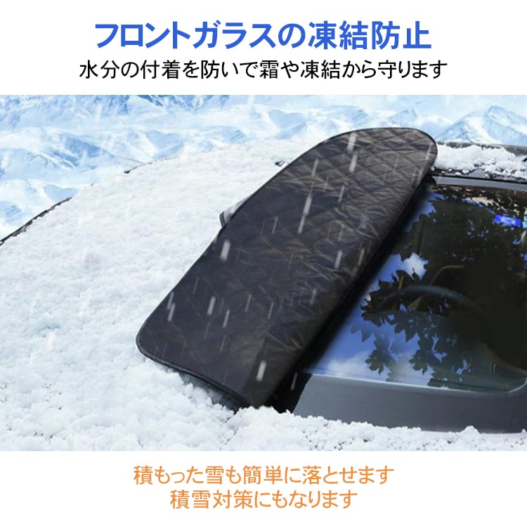 フロントガラスカバー 車用凍結防止カバー マグネット付き 汎用 軽自動車 SUV 2重固定 UVカット 耐久性抜群 日焼け防止 凍結防止 積雪対策 四季兼用 ee354 - 画像 (9)