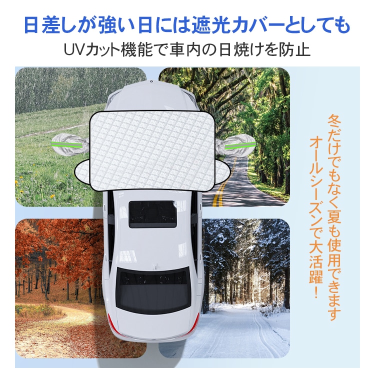 フロントガラスカバー 車用凍結防止カバー マグネット付き 汎用 軽自動車 SUV 2重固定 UVカット 耐久性抜群 日焼け防止 凍結防止 積雪対策 四季兼用 ee354 - 画像 (2)