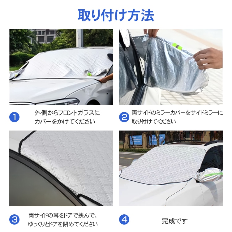 フロントガラスカバー 車用凍結防止カバー マグネット付き 汎用 軽自動車 SUV 2重固定 UVカット 耐久性抜群 日焼け防止 凍結防止 積雪対策 四季兼用 ee354 - 画像 (8)
