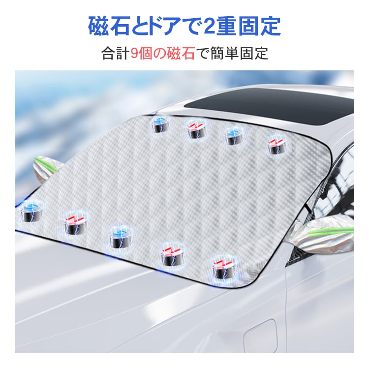 フロントガラスカバー 車用凍結防止カバー マグネット付き 汎用 軽自動車 SUV 2重固定 UVカット 耐久性抜群 日焼け防止 凍結防止 積雪対策 四季兼用 ee354 - 画像 (7)