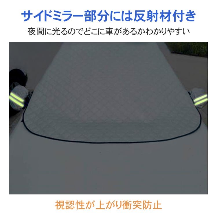 フロントガラスカバー 車用凍結防止カバー マグネット付き 汎用 軽自動車 SUV 2重固定 UVカット 耐久性抜群 日焼け防止 凍結防止 積雪対策 四季兼用 ee354 - 画像 (5)