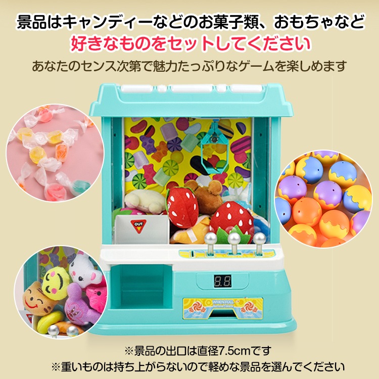 クレーンゲーム おもちゃ 家庭用 ミニサイズ 景品付き 子ども用 電動 プレゼント 室内ゲーム パーティーグッズ pa135 - 画像 (7)