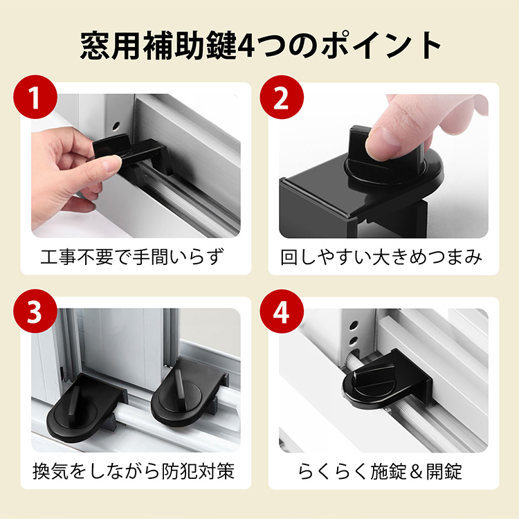 サッシ窓補助錠 ウインドロック 窓ロック 窓用補助鍵 即取り付け可能 工事不要 穴あけ不要 サッシ窓用 防犯対策 賃貸物件におすすめ zk093 - 画像 (2)