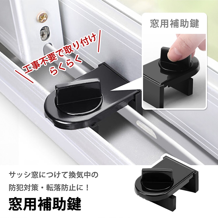 サッシ窓補助錠 ウインドロック 窓ロック 窓用補助鍵 即取り付け可能 工事不要 穴あけ不要 サッシ窓用 防犯対策 賃貸物件におすすめ zk093 - 画像 (4)