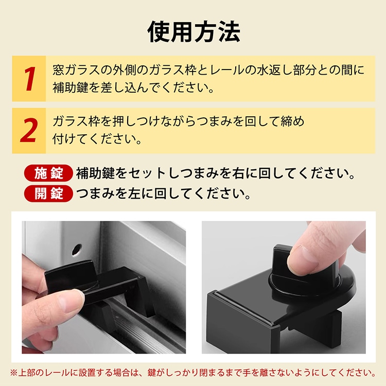 サッシ窓補助錠 ウインドロック 窓ロック 窓用補助鍵 即取り付け可能 工事不要 穴あけ不要 サッシ窓用 防犯対策 賃貸物件におすすめ zk093 - 画像 (6)