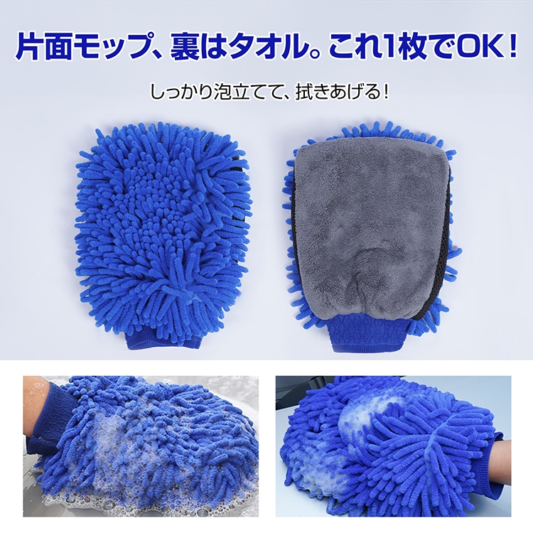 洗車グローブ 1枚入り 車体に優しい モップとタオル2面仕様 手が濡れない 外れにくい 洗車用品 カー用品 tkee012 - 画像 (7)