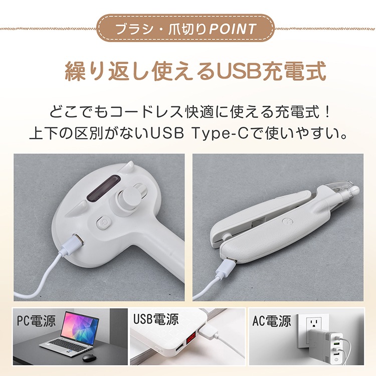 ペットブラシ 爪切り セット 毛取りブラシ 爪切り ワンプッシュ除毛 USB充電 LEDライト抜け毛取除去 犬 猫 短毛 長毛 ペット pt092 - 画像 (8)