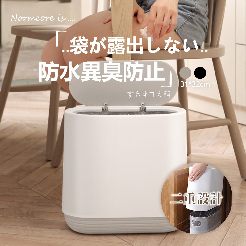 ゴミ箱 おしゃれ 北欧 ゴミ袋が見えない シンプル ダストボックス ダストBOX ごみ箱 ごみばこ ゴミ袋 隠せる ビニール袋 見えない リビング 洗面所 オフィス C-14