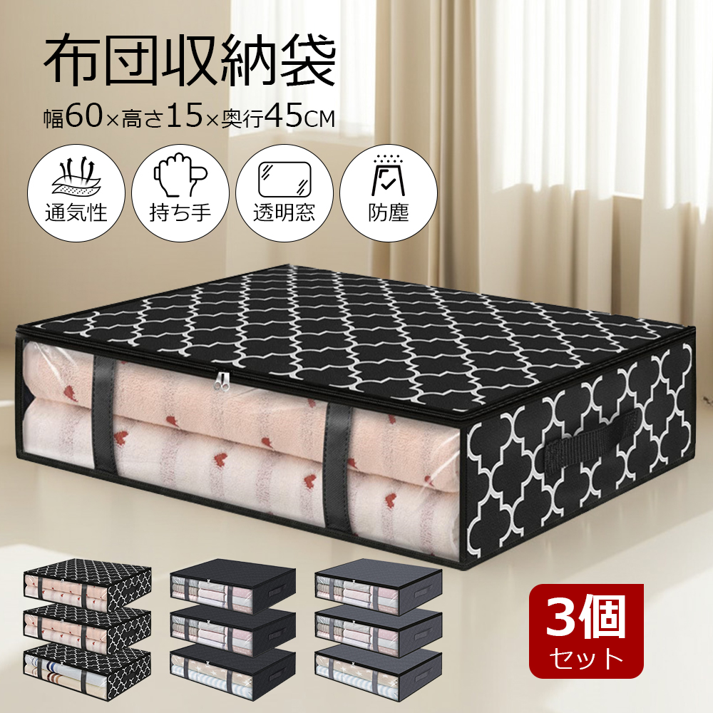 布団収納袋 3個セット 布団収納ケース 布団ケース 収納ケース クローゼット ふとん シングル 敷布団 収納袋 不織布 掛布団 敷布団収納 布団収納 布団 収納袋 こたつ布団 クローゼット隙間 収納 羽毛布団 毛布 ブランケット タオルケット おしゃれ C-04