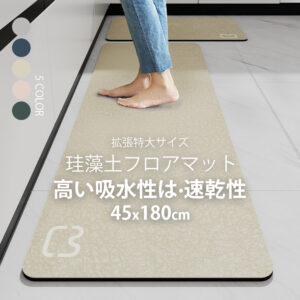 珪藻土マット キッチンマット 45x180cm 滑り止め付 マット カーペット オールシーズン可 フランネル ウォッシャブル マイクロファイバー 玄関マット C-45